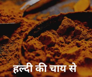 Weight Kam Karne ke Liye Turmeric Tea Kaise Banaye