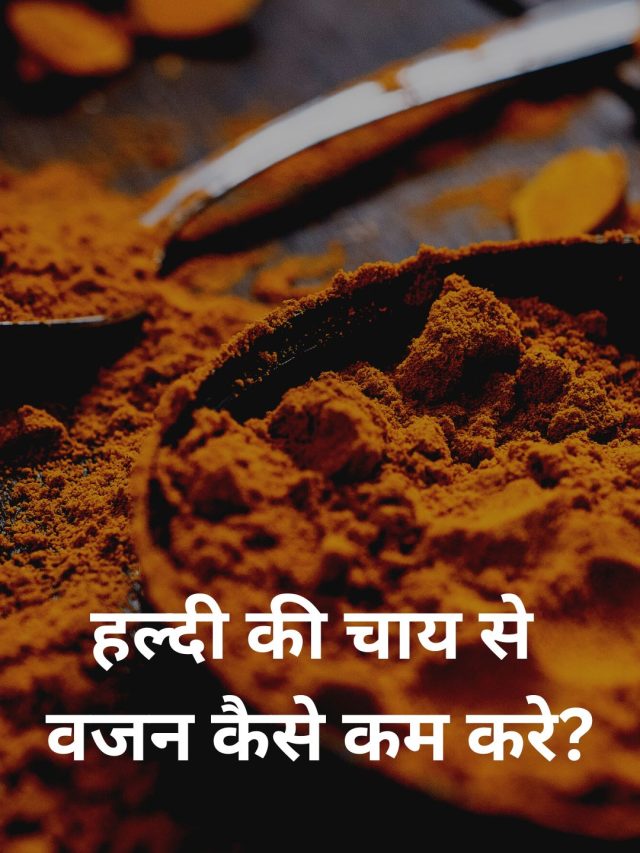 Weight Kam Karne ke Liye Turmeric Tea Kaise Banaye
