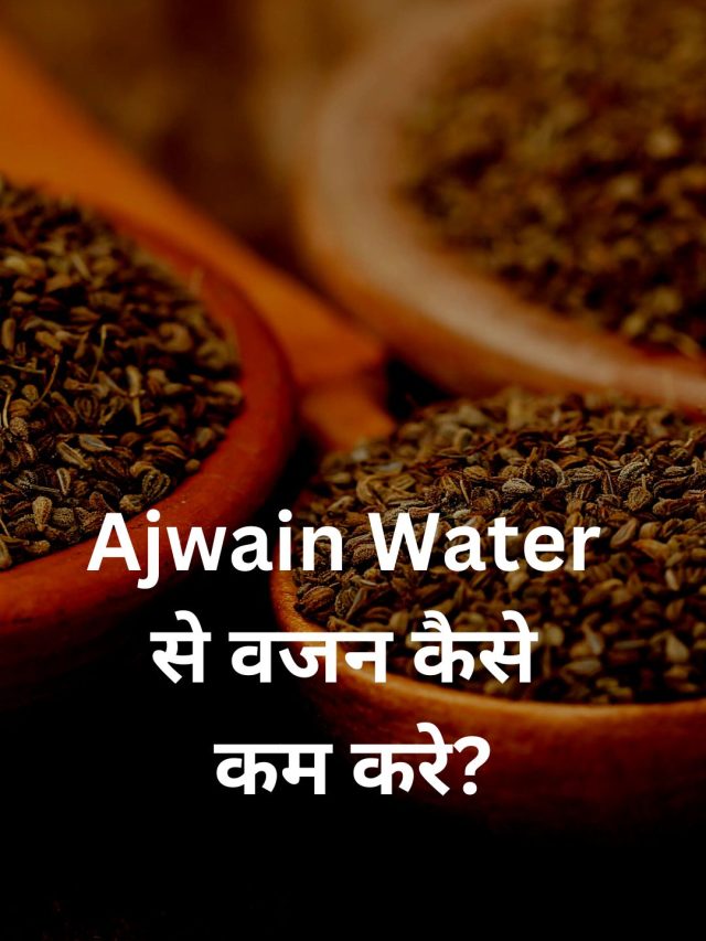 Weight Kam Karne Ka Liya Ajwain Water Kaise Khaye