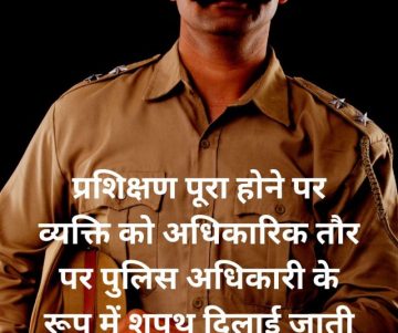 Police Officer Kaise Bane